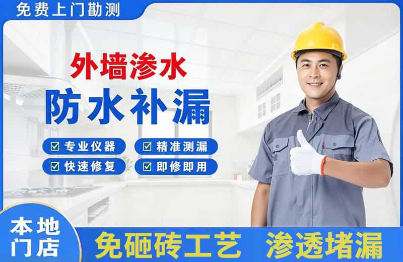 市中外墙渗水维修