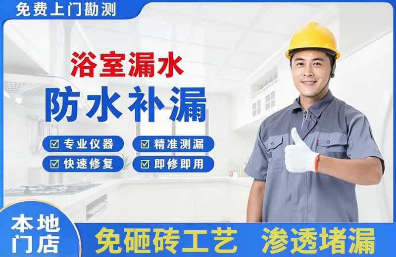 市中浴室漏水维修